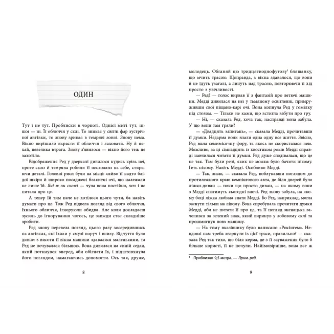 Книга Виживуть п’ятеро. Голлі Джексон