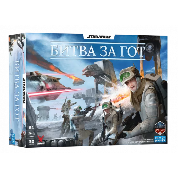 Настільна гра Зоряні війни. Битва за Гот (Star Wars: Battle of Hoth)