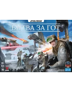 Настільна гра Зоряні війни. Битва за Гот (Star Wars: Battle of Hoth)