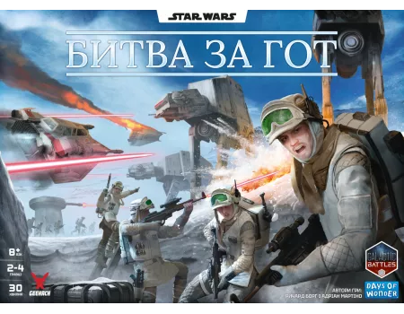 Настільна гра Зоряні війни. Битва за Гот (Star Wars: Battle of Hoth)