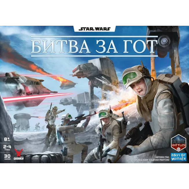 Настільна гра Зоряні війни. Битва за Гот (Star Wars: Battle of Hoth)