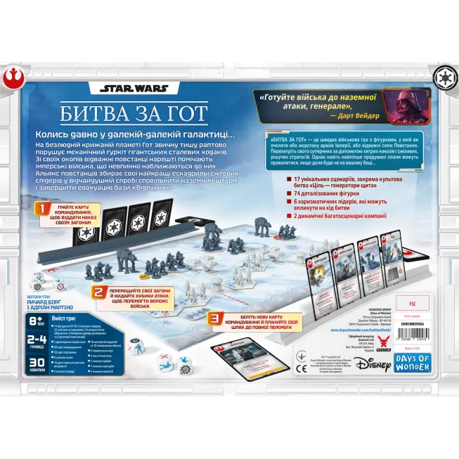 Настільна гра Зоряні війни. Битва за Гот (Star Wars: Battle of Hoth)