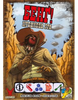 Настільна гра Бенґ! Кубикова гра (BANG! The Dice Game)