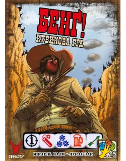Настільна гра Бенґ! Кубикова гра (BANG! The Dice Game)