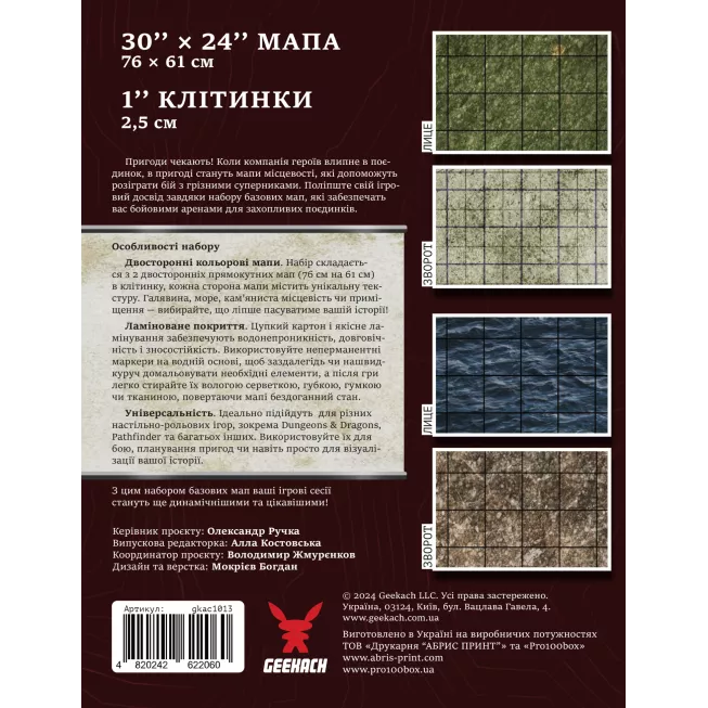 Двосторонні поля для НРІ: Базова місцевість (4 шт)