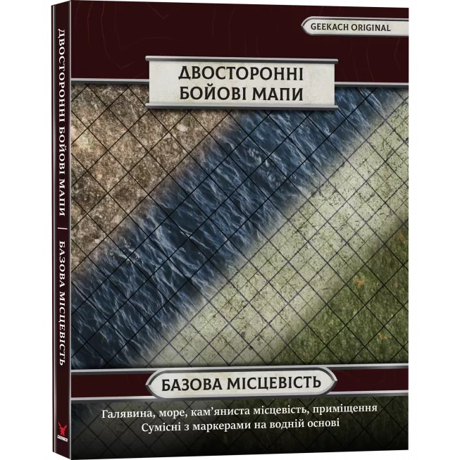 Двосторонні поля для НРІ: Базова місцевість (4 шт)