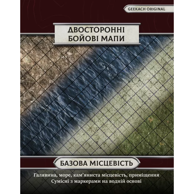 Двосторонні поля для НРІ: Базова місцевість (4 шт)