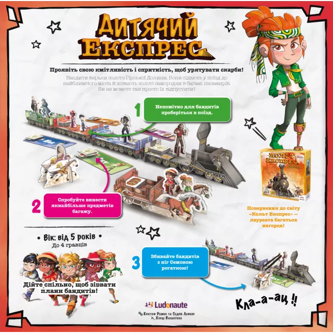 Настільна гра Дитячий Експрес (Kids Express)