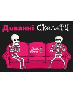 Настільна гра Диванні скелети (Couch Skeletons)