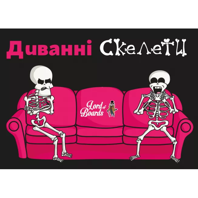 Настільна гра Диванні скелети (Couch Skeletons)
