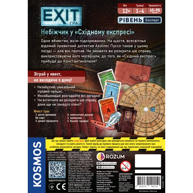 Настільна гра EXIT: Небіжчик у «Східному експресі» (Dead Man on the Orient Express)