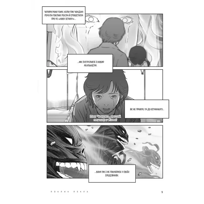 Манга Hellbound: Поклик пекла. Том 2