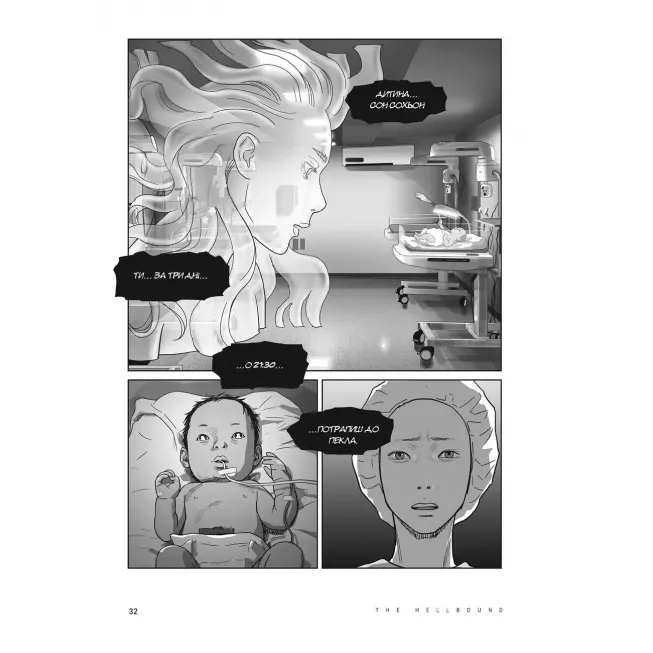 Манга Hellbound: Поклик пекла. Том 2