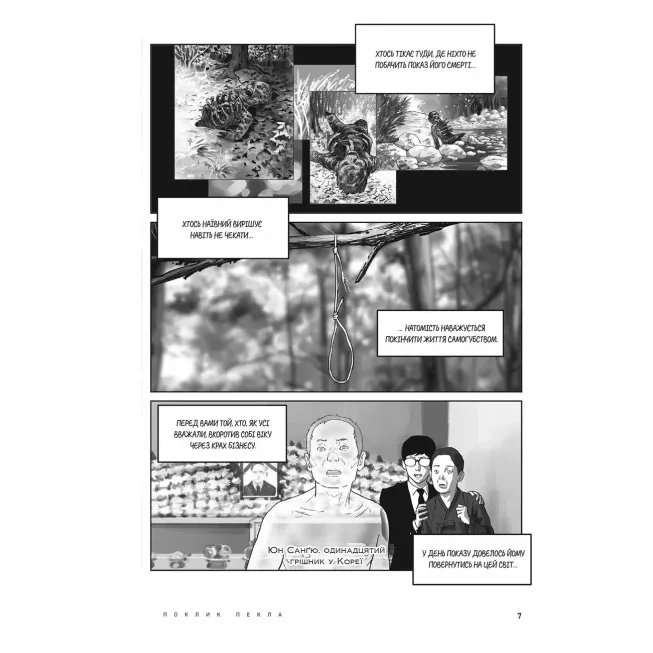 Манга Hellbound: Поклик пекла. Том 2