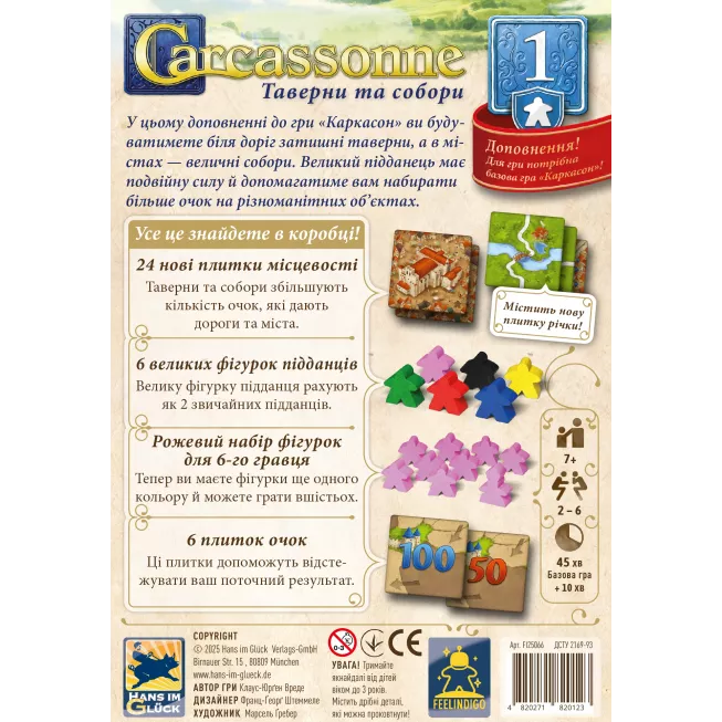 Настільна гра Каркасон: Таверни та собори (Carcassonne: Inns and Cathedrals)