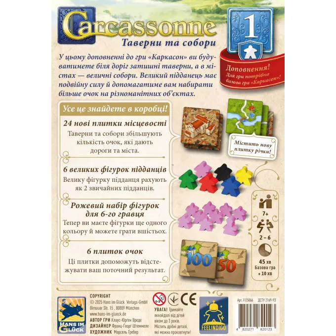 Настільна гра Каркасон: Таверни та собори (Carcassonne: Inns and Cathedrals)