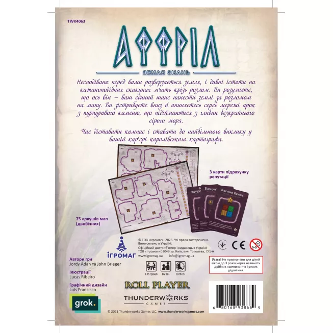 Картографи. Набір мап 2 – Аффріл. Земля знань