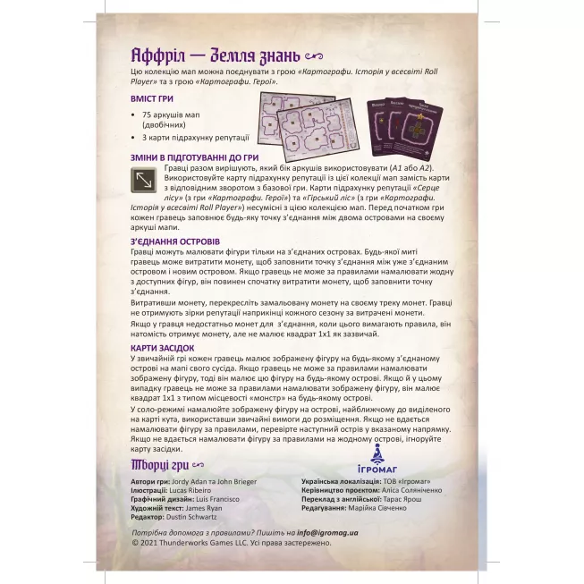 Картографи. Набір мап 2 – Аффріл. Земля знань