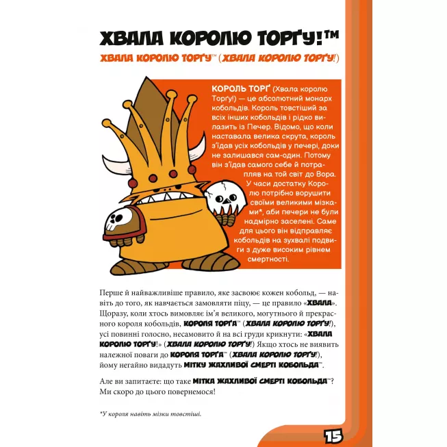 Настільна гра Кобольди зжерли моє немовля