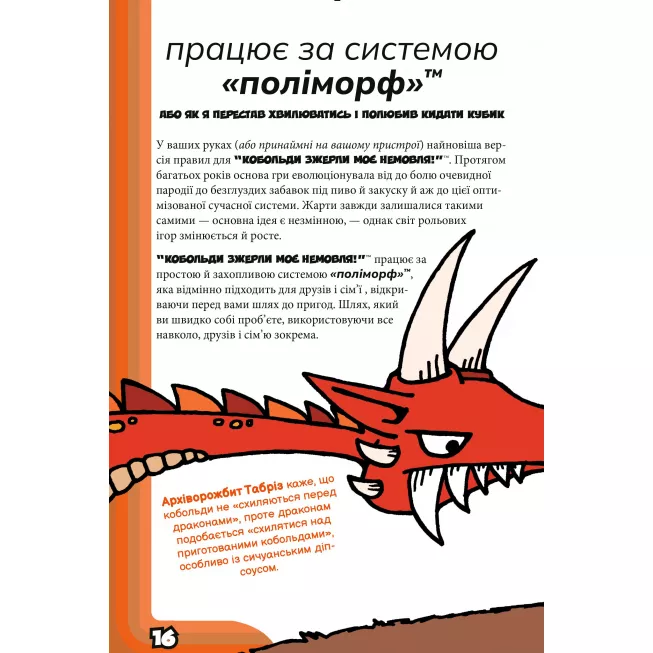 Настільна гра Кобольди зжерли моє немовля