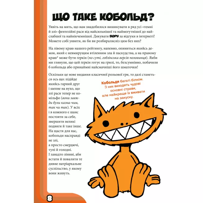 Настільна гра Кобольди зжерли моє немовля