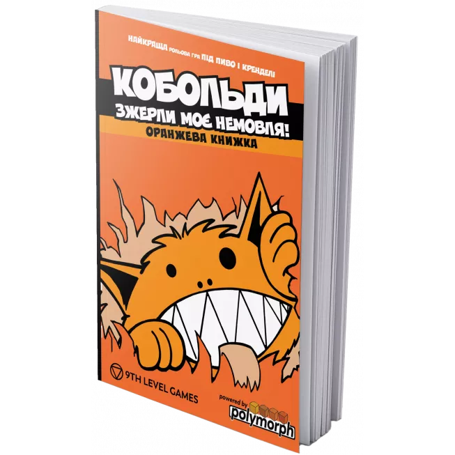 Настільна гра Кобольди зжерли моє немовля
