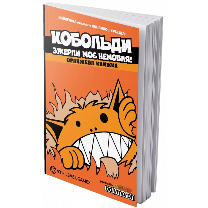 Настільна гра Кобольди зжерли моє немовля