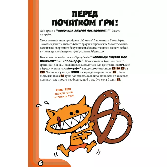 Настільна гра Кобольди зжерли моє немовля