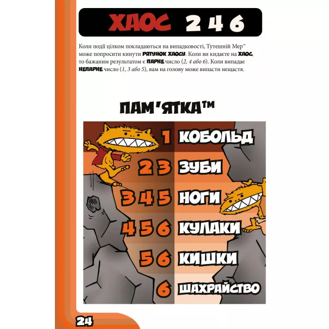 Настільна гра Кобольди зжерли моє немовля