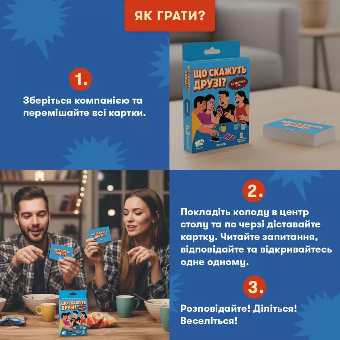 Мінігра Що скажуть друзі?