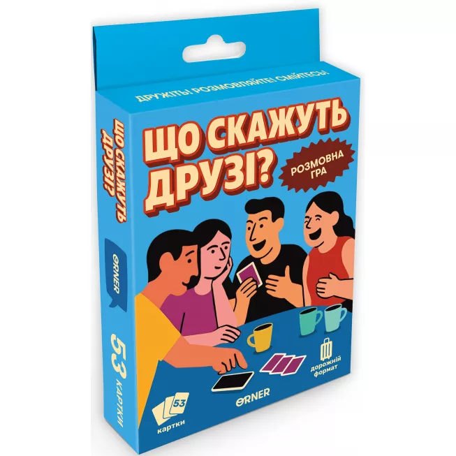 Мінігра Що скажуть друзі?