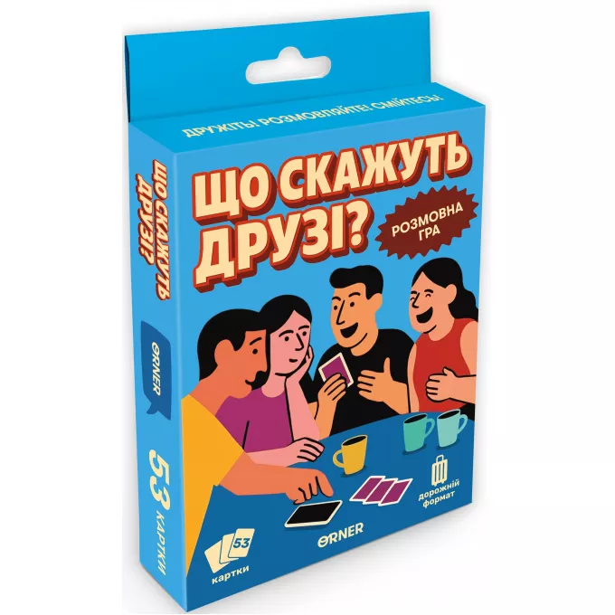 Мінігра Що скажуть друзі?