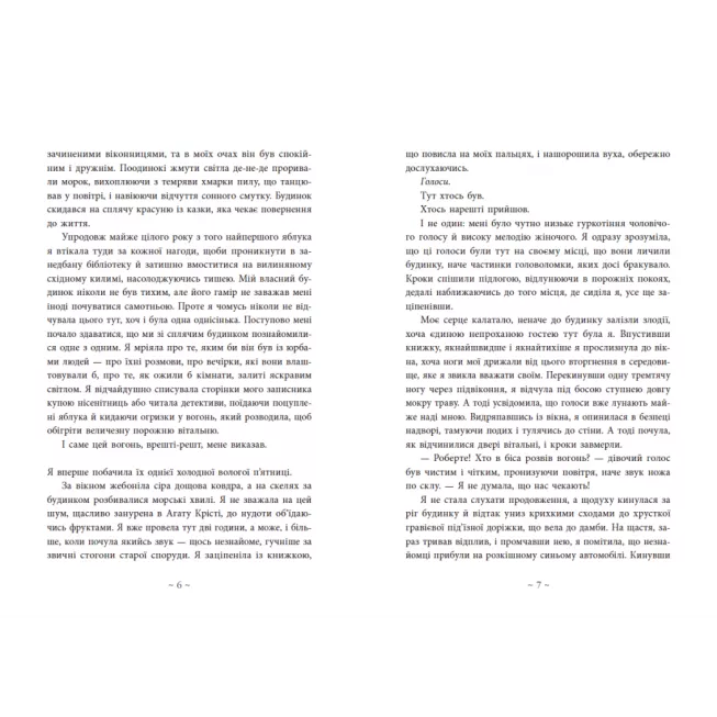 Книга Небо пофарбоване золотом. Лаура Вуд