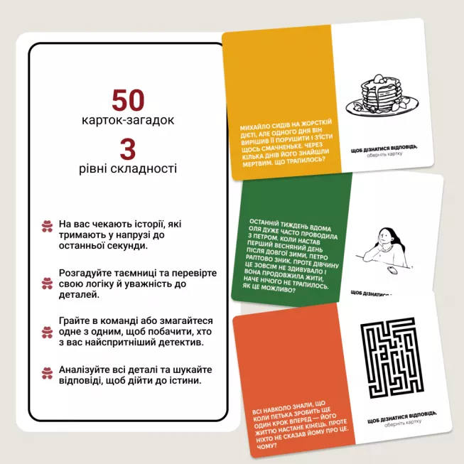 Настільна гра Нерозгадані історії