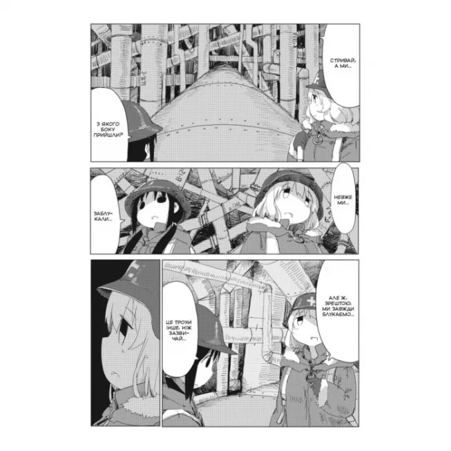 Манга Остання подорож дівчат. Том 3