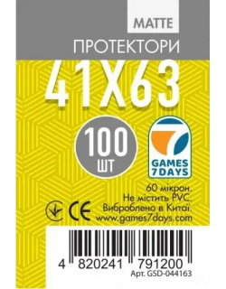 Протектори матові Games7Days (41 x 63 мм) Matte (100 шт)