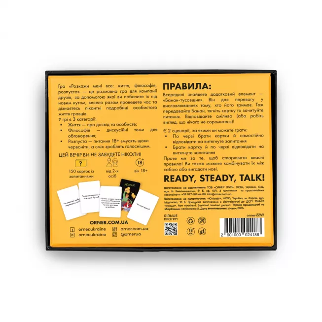 Настільна гра Розкажи мені все. Party edition