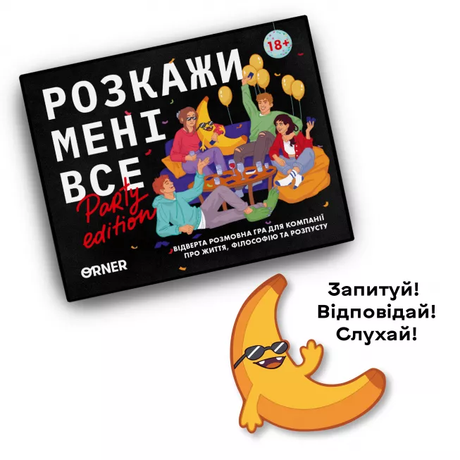 Настільна гра Розкажи мені все. Party edition
