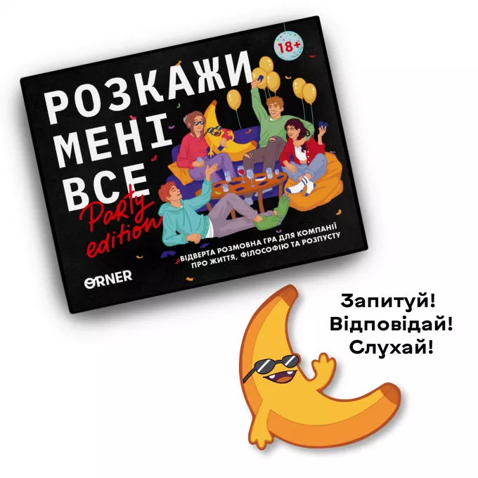 Настільна гра Розкажи мені все. Party edition