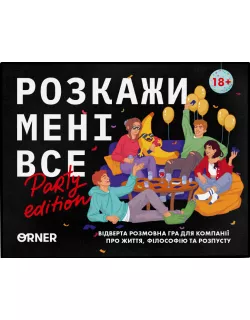 Настільна гра Розкажи мені все. Party edition