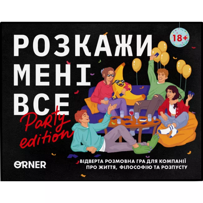 Настільна гра Розкажи мені все. Party edition