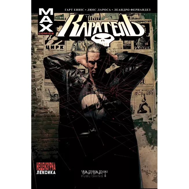 Комікс Каратель MAX. Том 1. Видання делюкс