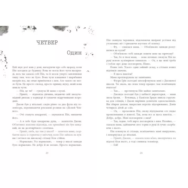 Книга Хороша дівчинка, зіпсована кров