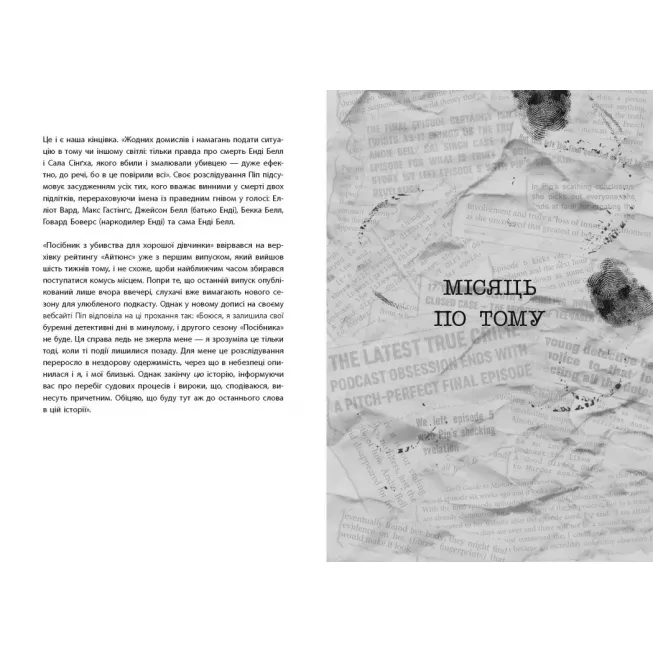 Книга Хороша дівчинка, зіпсована кров