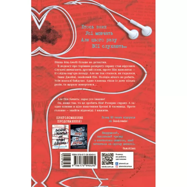 Книга Хороша дівчинка, зіпсована кров