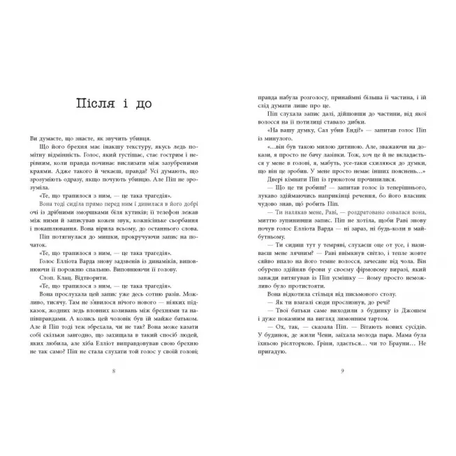 Книга Хороша дівчинка, зіпсована кров