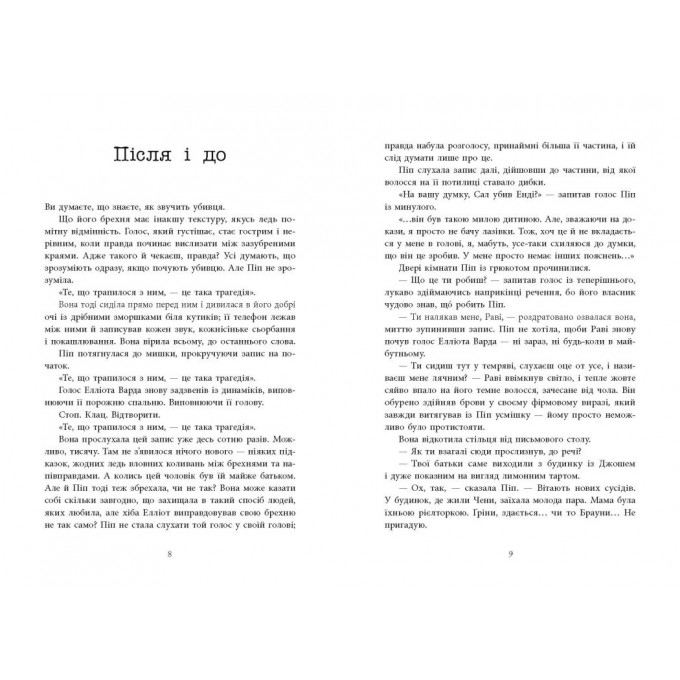 Хороша дівчинка, зіпсована кров