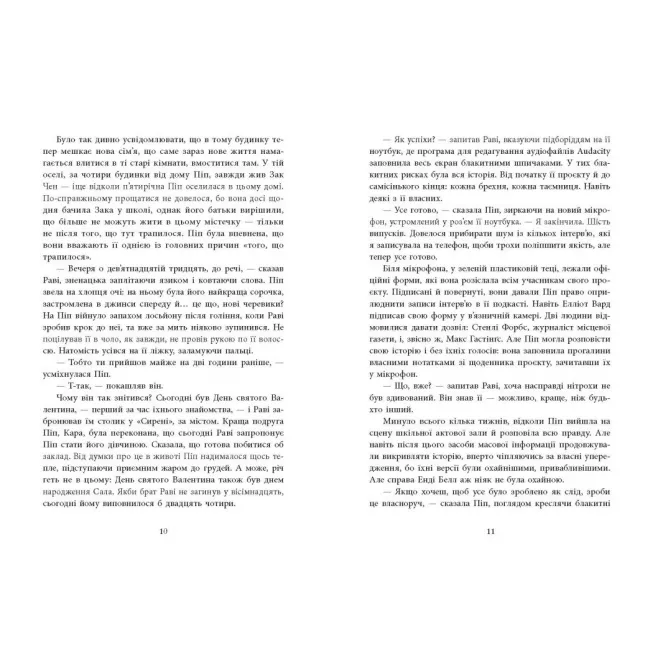 Книга Хороша дівчинка, зіпсована кров