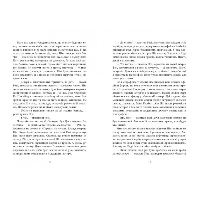 Хороша дівчинка, зіпсована кров