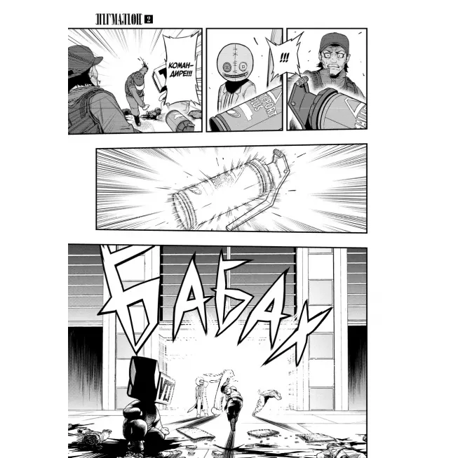 Манга Пігмаліон. Том 2